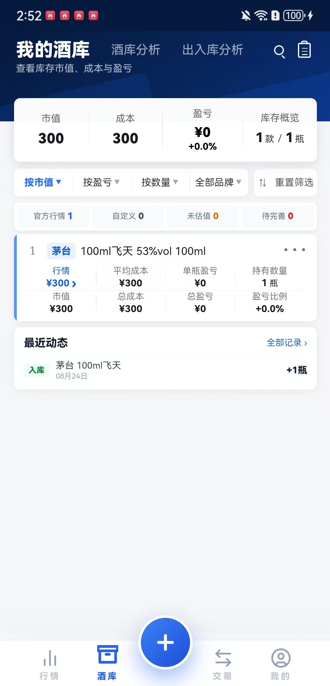 我的酒库页面