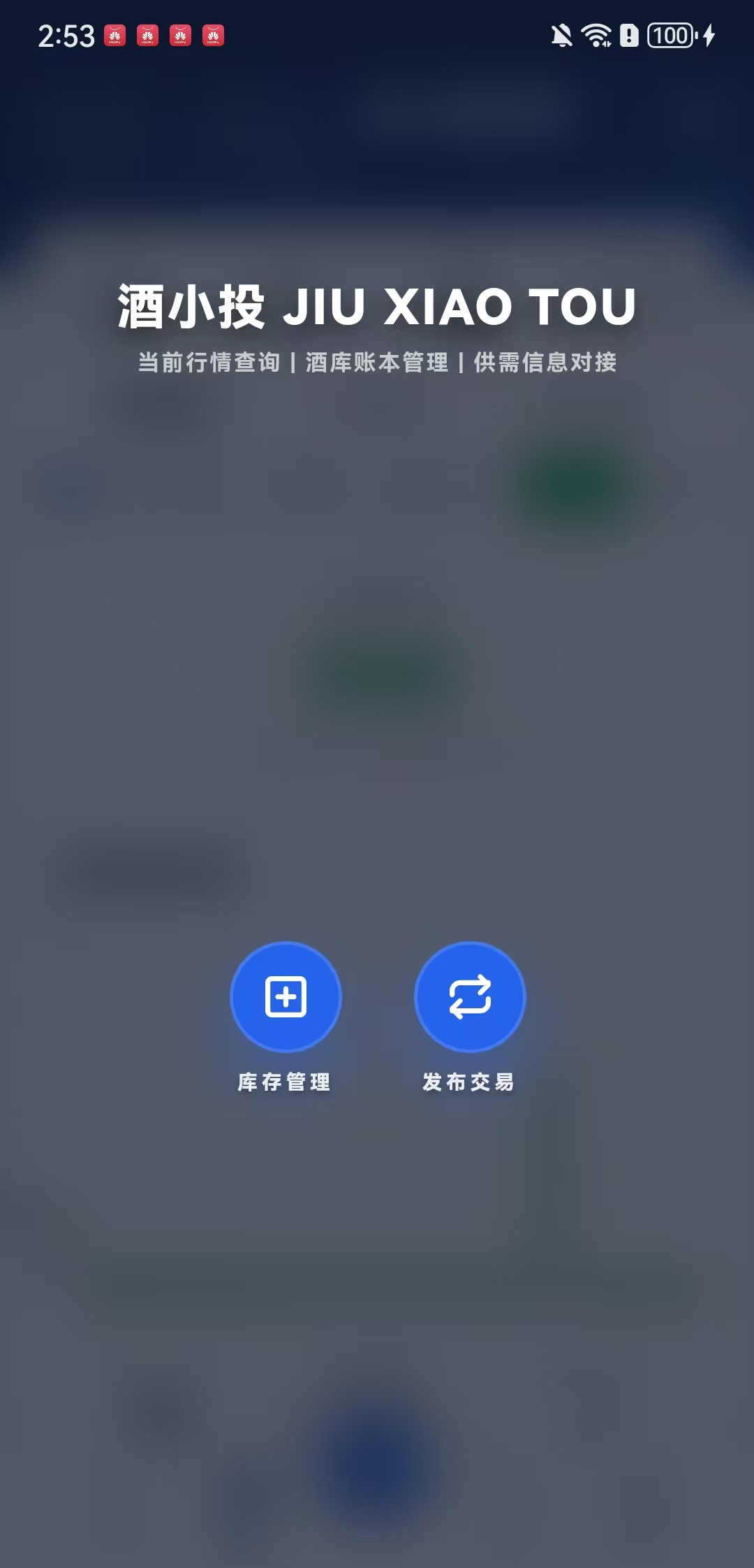 酒小投快捷入口