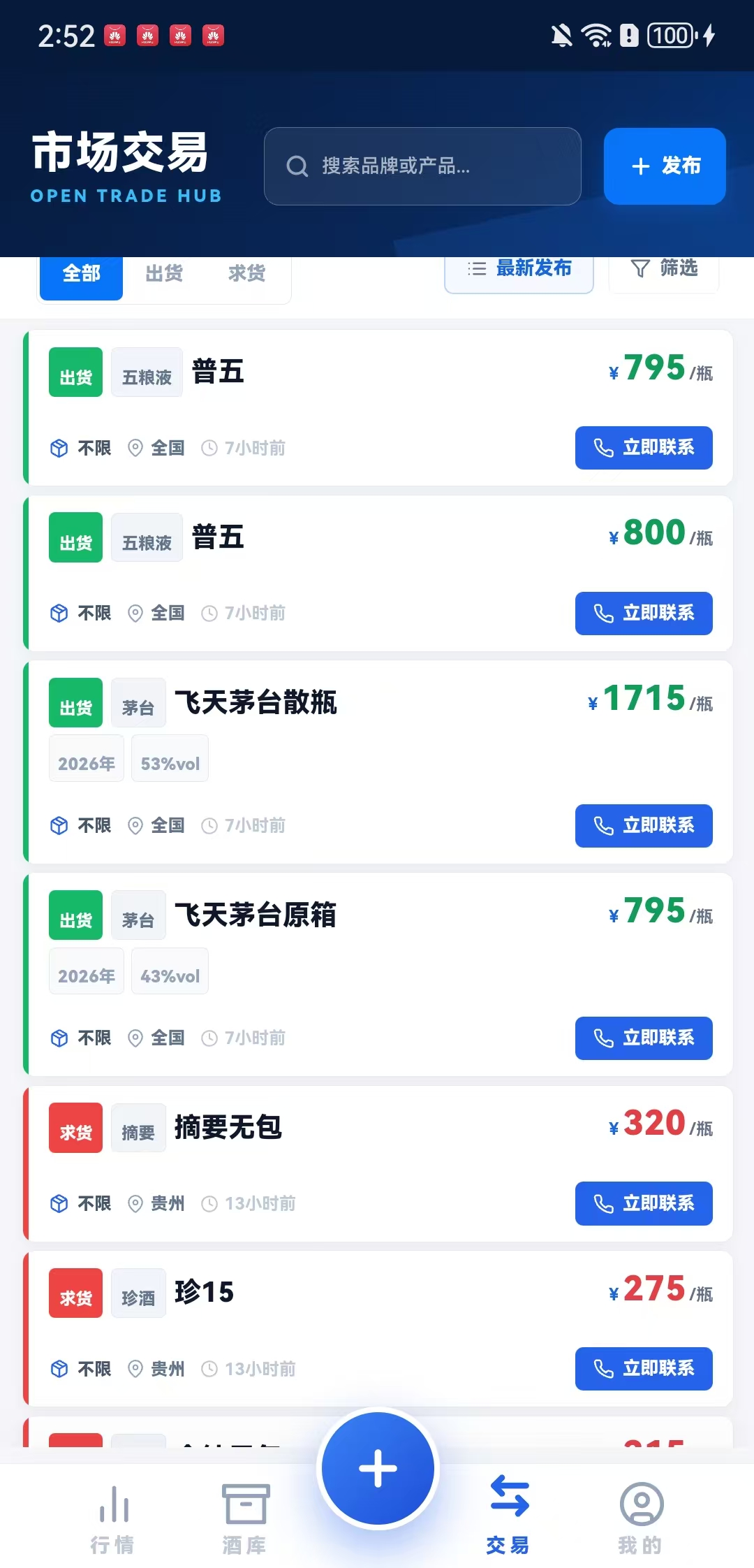 酒小投市场交易列表