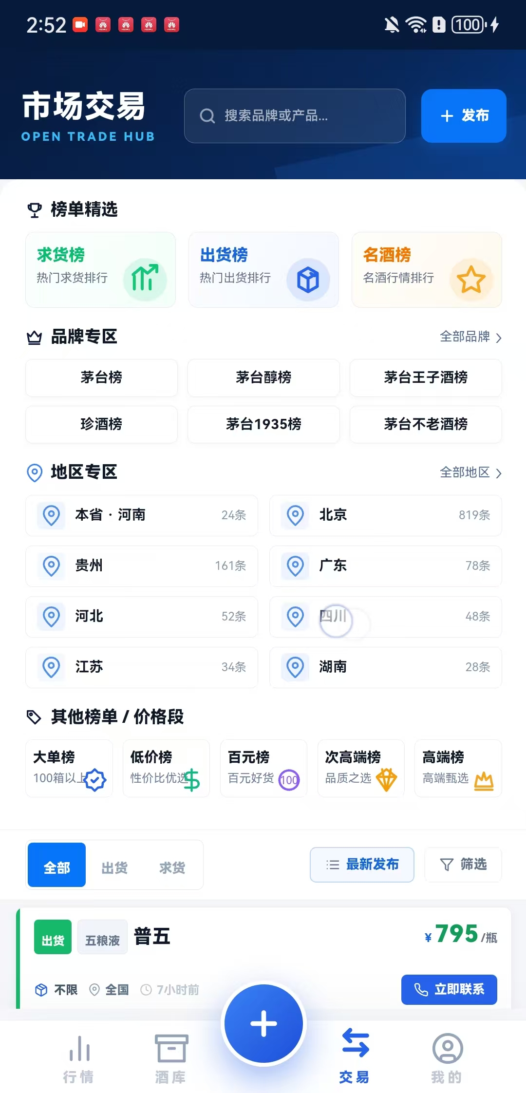 酒小投交易专区