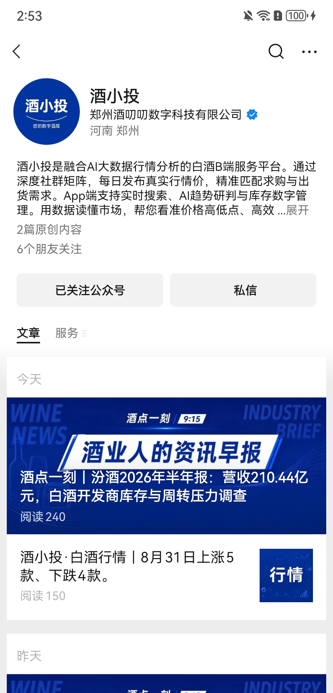 酒小投公众号主页
