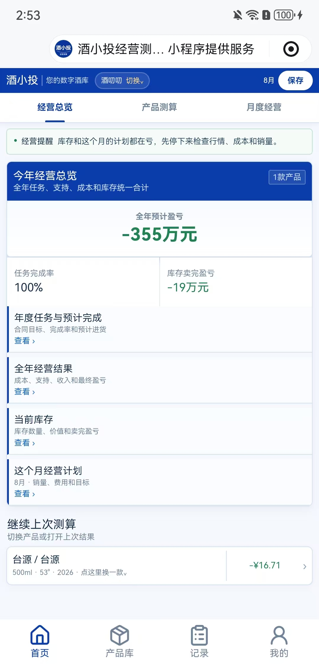 政策经营工具经营总览
