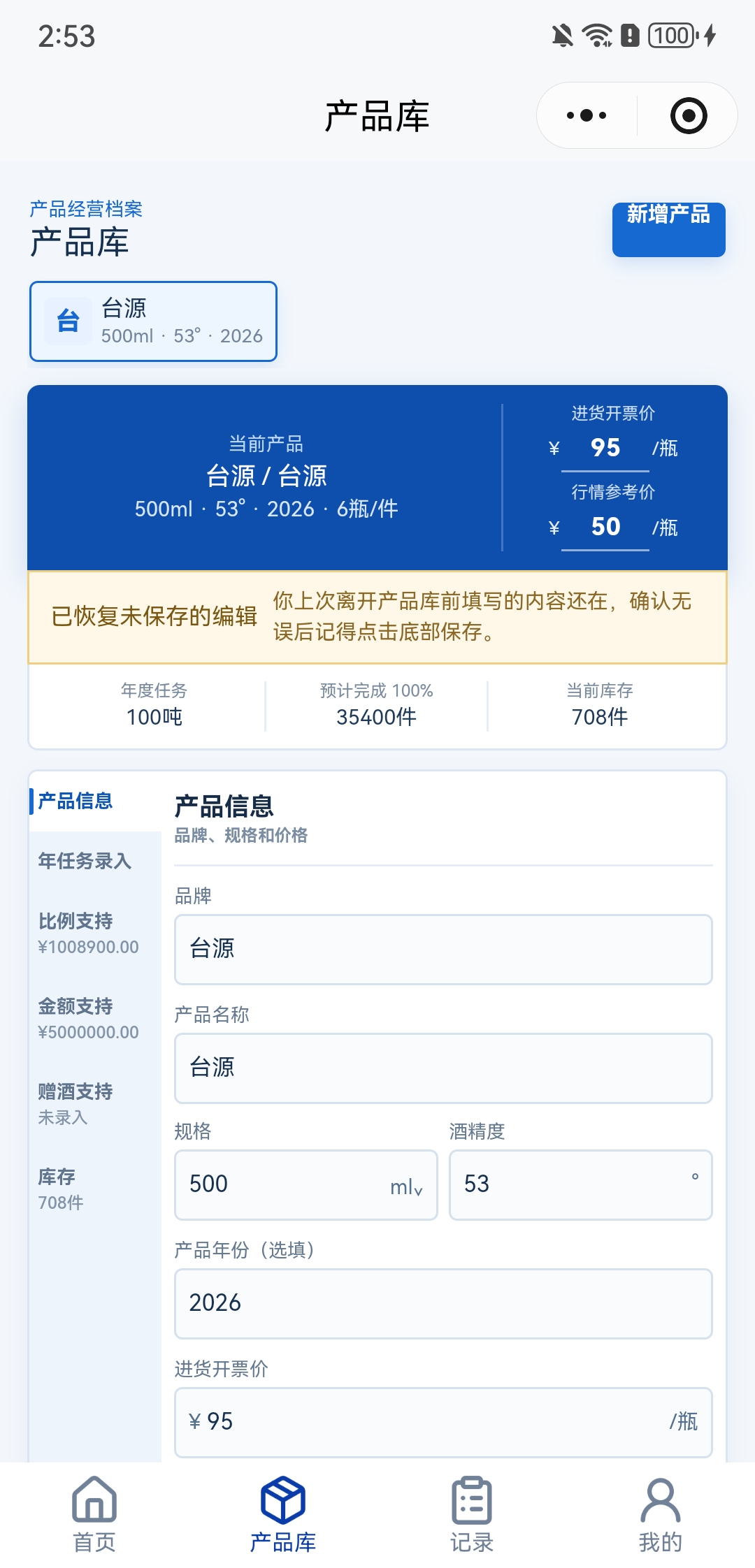 政策经营工具产品库